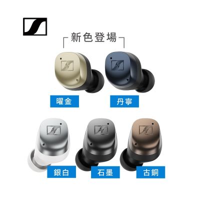 Sennheiser 森海塞爾 Momentum True Wireless 4 旗艦款真無線藍牙耳機 第四代 MTW4