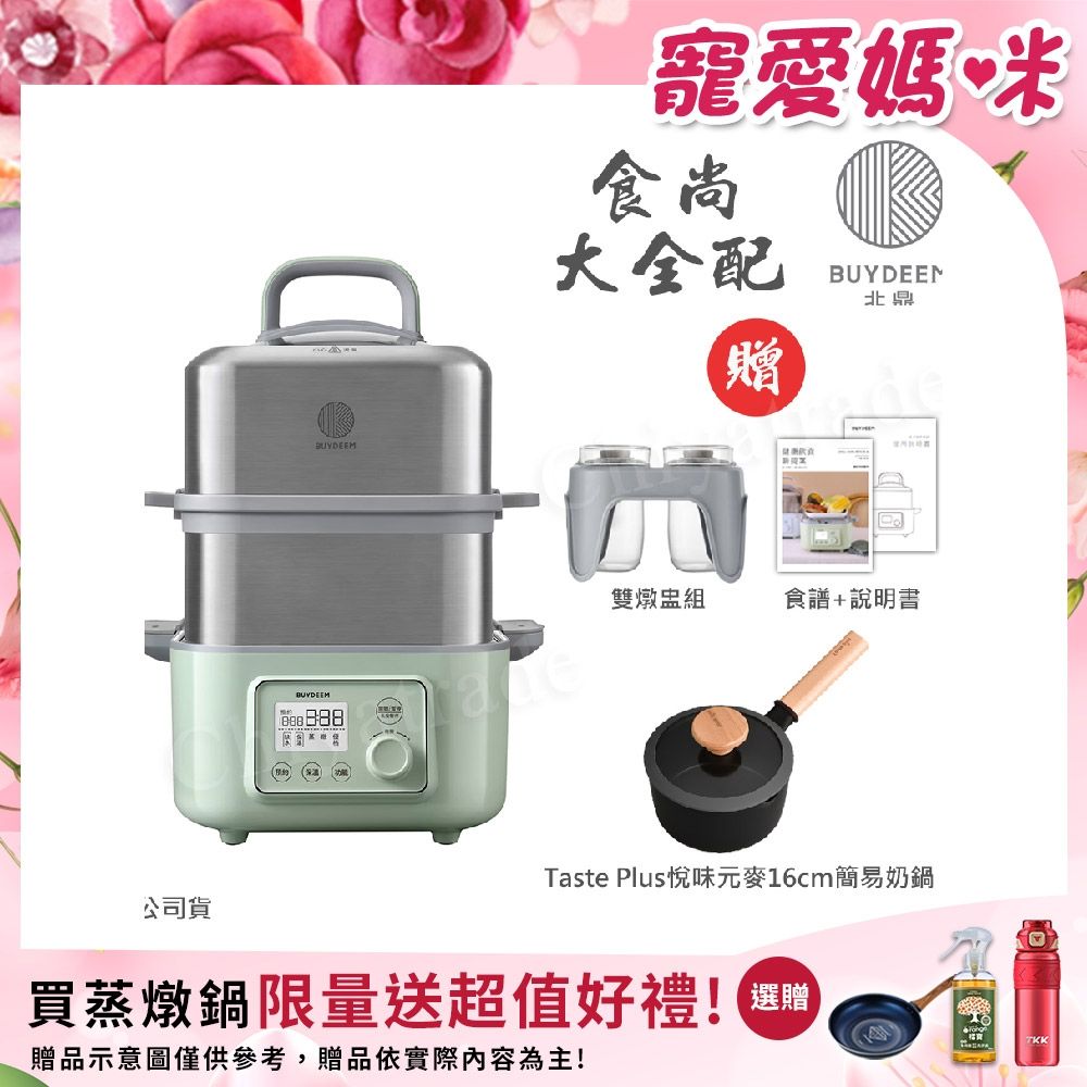 【BUYDEEM北鼎】多功能養生 雙層蒸煮鍋 蒸燉鍋 燉煮鍋 雙燉盅 全配 G561-贈好禮(官方公司貨)