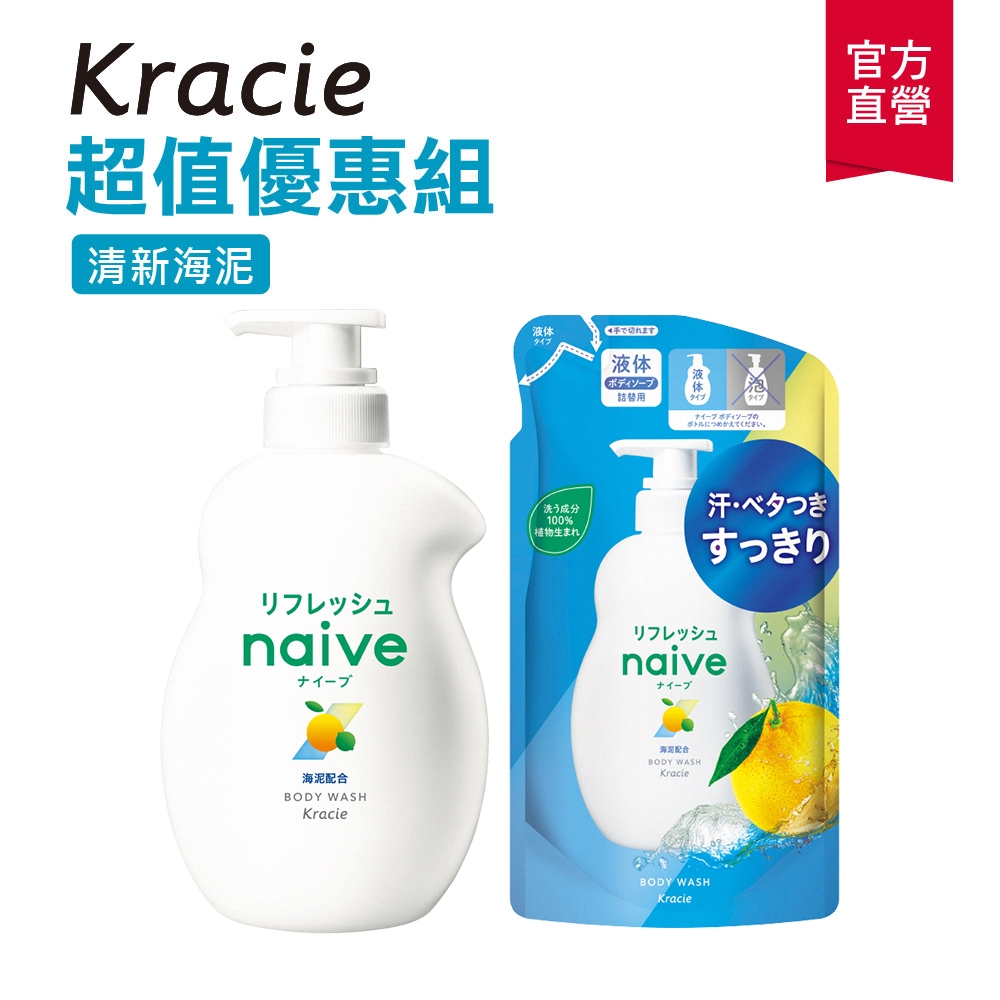 【Kracie葵緹亞】naive 娜艾菩沐浴乳超值組(清新海泥)瓶裝530ml+補充包380ml