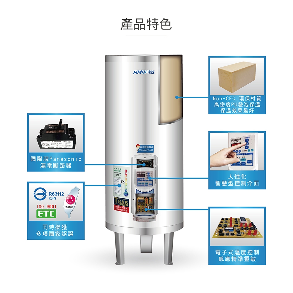 HMK鴻茂 EH-0801TS - 詳情7