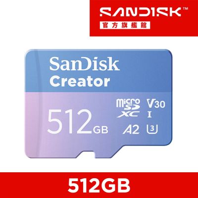 SanDisk CREATOR microSD UHS-I 記憶卡 512GB(公司貨)