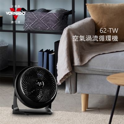 VORNADO 沃拿多 62-TW (B黑) 渦流空氣循環扇