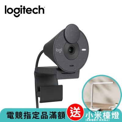 羅技 logitech BRIO 300 網路攝影機 視訊鏡頭 視訊攝影機-石墨黑