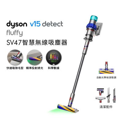 Dyson 戴森V15 Detect Fluffy SV47 強勁智慧無線吸塵器