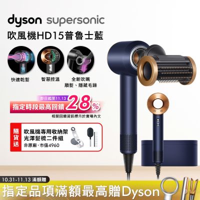Dyson戴森 Dyson 戴森 Supersonic 全新一代吹風機 HD15 普魯士藍色附精美禮盒