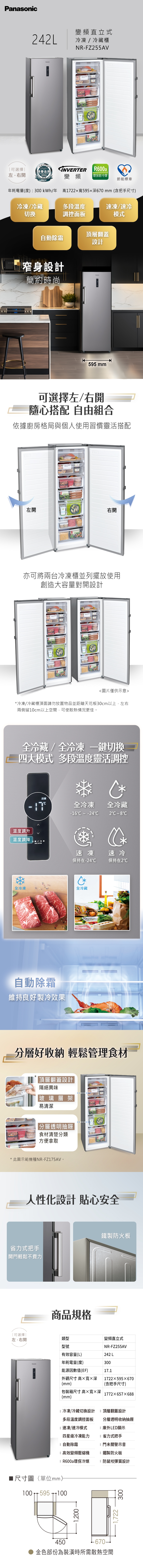 Panasonic國際牌 NR-FZ255AV-S - 詳情1