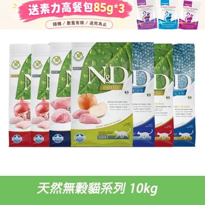 【Farmina 法米納】天然無穀貓系列-5kg〔GC1 GC2 GC3 OC1 GC5 GC6 OC4〕(貓飼料/貓乾糧/貓糧)
