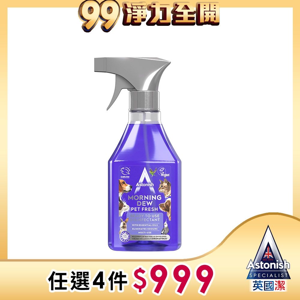 【Astonish】英國潔抗菌4效合1精油清潔劑1瓶(多種味道)(550mlx1)