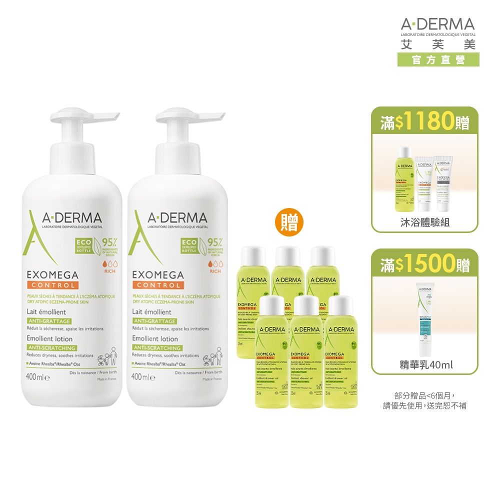 【A-DERMA艾芙美官方直營】新葉益護佳乳液400ml 兩入組