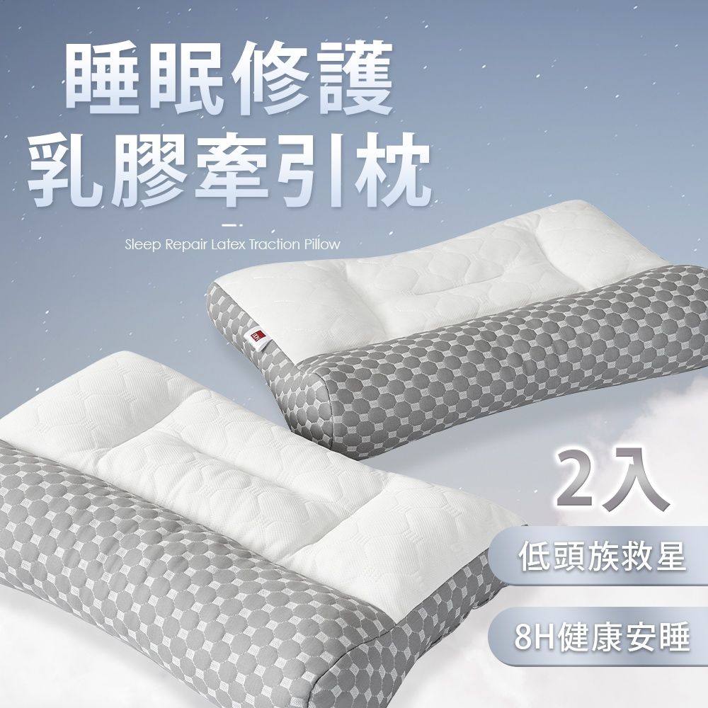 DON  買1送1-乳膠人體工學頸椎牽引枕