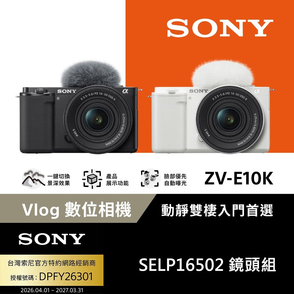 SONY Alpha ZV-E10K ZV-E10 + SELP16502 變焦鏡頭組公司貨| 單眼/微單