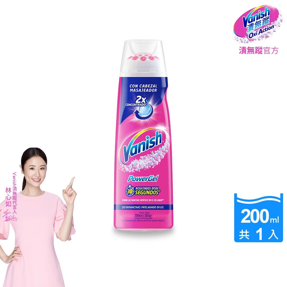 Vanish漬無蹤-碧蓮新一代去漬凝膠200ml(去污油污/血漬/去漬筆)