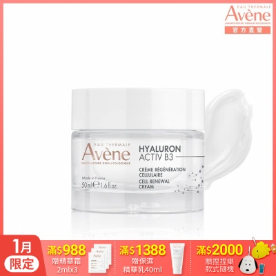 【Avene雅漾官方直營】B3彈力透亮精華霜(熱銷版)50ml(抗老乳霜)