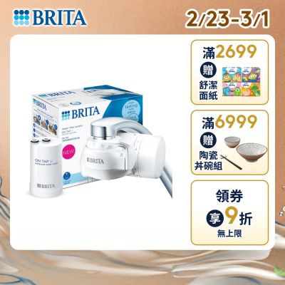 【BRITA官方】OnTap 4重微濾 龍頭式濾水器(含1芯)(DIY安裝 租屋喝水神器)