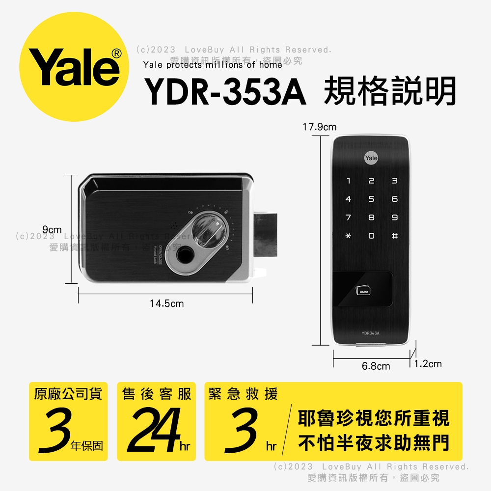 Yale耶魯 YDR-353A - 詳情2