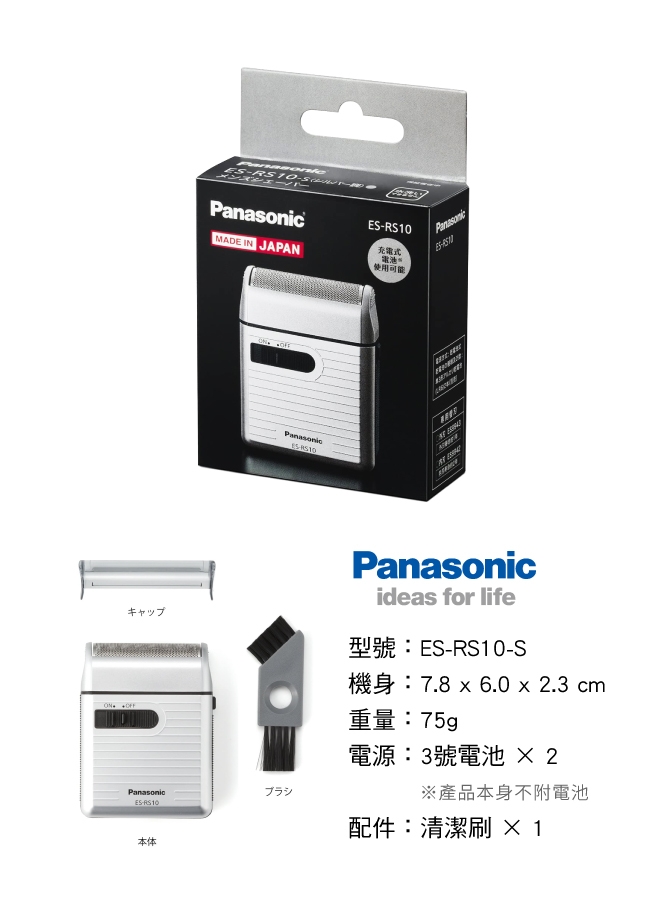 Panasonic國際牌 ES-RS10 - 詳情6