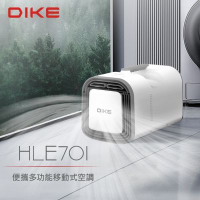 DIKE HLE701WT 便攜多功能移動式空調