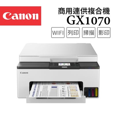 Canon MAXIFY GX1070 商用四色防水高速三合一雙網連續供墨印表機(噴墨/複合機/影印/掃描/雙面列印/WiFi/相片印表機)