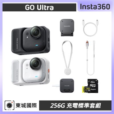 Insta360 GO Ultra 256G 充電標準套組 東城代理商公司貨
