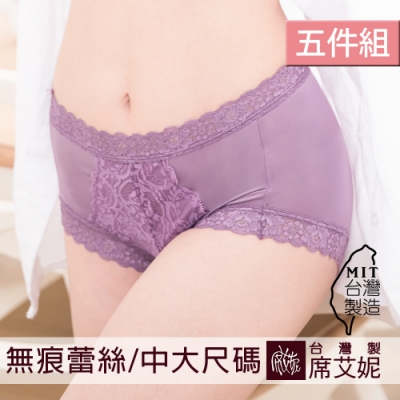 席艾妮SHIANEY 臺灣製造(5件組)中大尺碼LYCRA纖維 蕾絲中高腰內褲