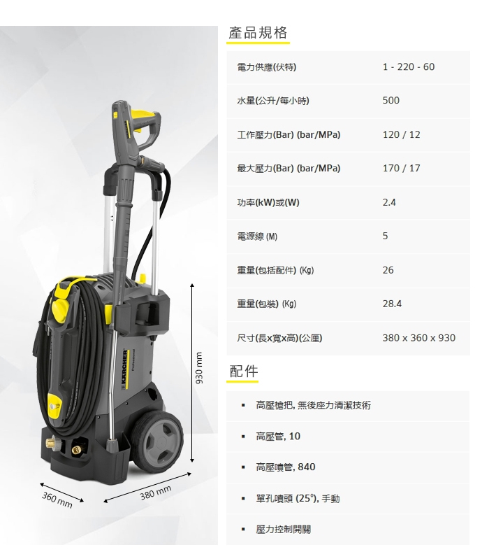 KARCHER凱馳 HD5 - 詳情5