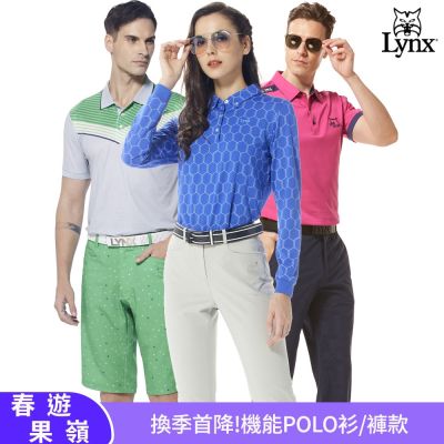 【Lynx Golf】零碼出清限定！吸濕排汗涼感修身機能滿版設計長短袖POLO衫/高爾夫球衫(山貓男女多款任選)