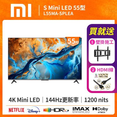 Xiaomi 小米 (贈壁掛施工含架)Xiaomi小米 智慧顯示器 S Mini LED 2025 55型 L55MA-SPLEA