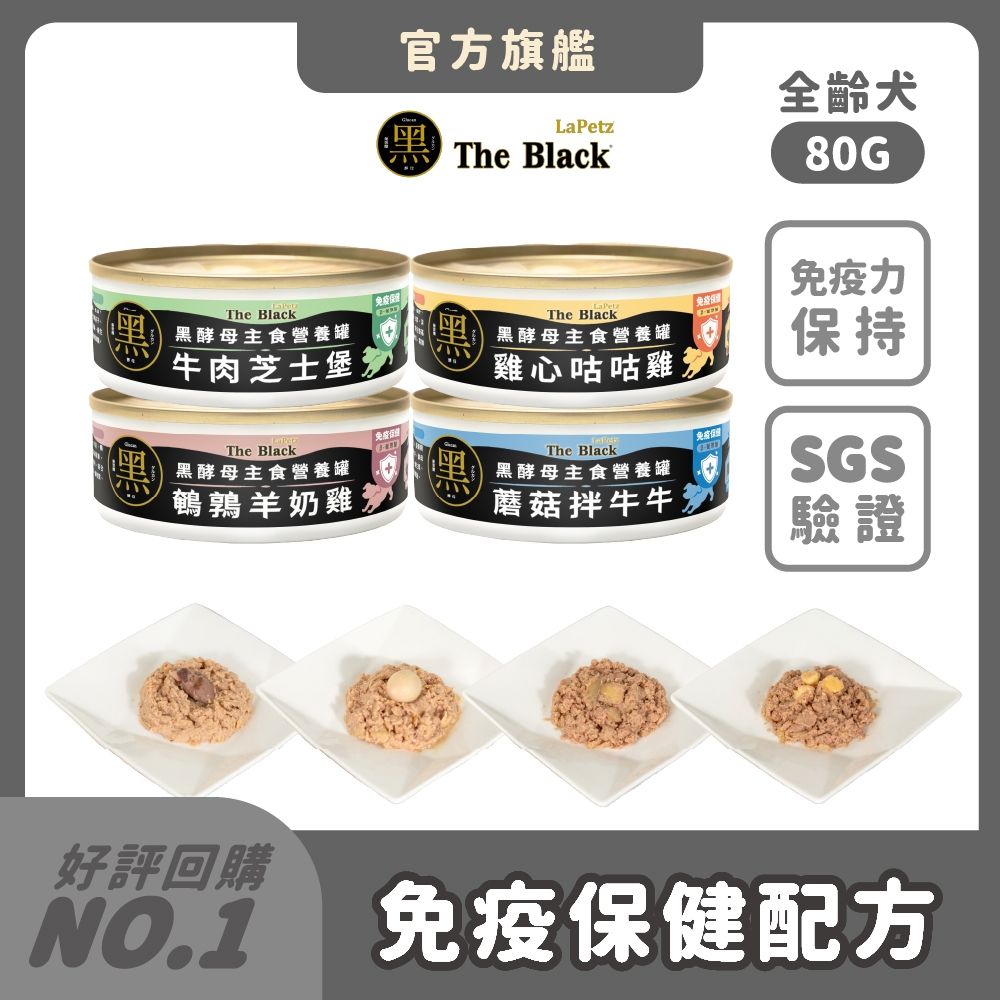 LaPetz 樂倍 狗罐頭 80g*(6罐組) 黑酵母主食罐 狗主食罐 罐頭 免疫保健 零穀物 無化學膠【官方直營】