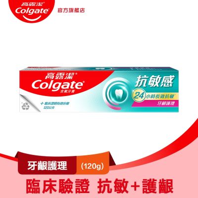 高露潔 抗敏感牙齦護理牙膏120g(抗敏/敏感牙齒 )