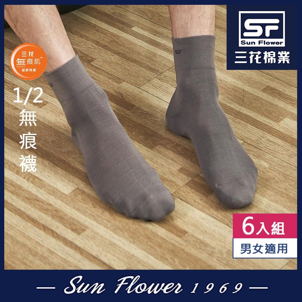 襪.襪子 三花Sun Flower 無痕肌1/2男女適用襪.襪子(6雙組)