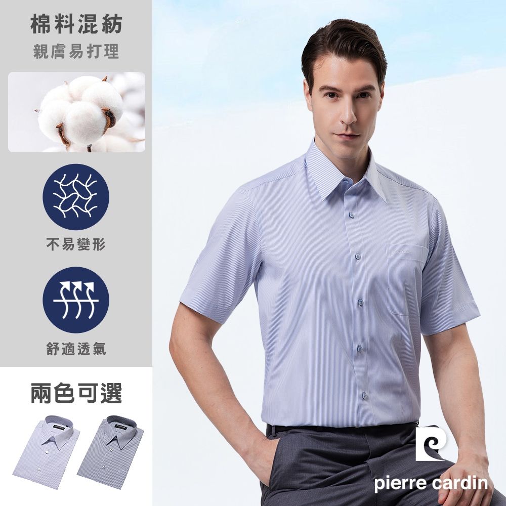 pierre cardin 皮爾卡登 男襯衫 抗皺舒適棉混紡舒適耐磨商務條紋短袖襯衫_共2色(42251) (白底藍細條色系)