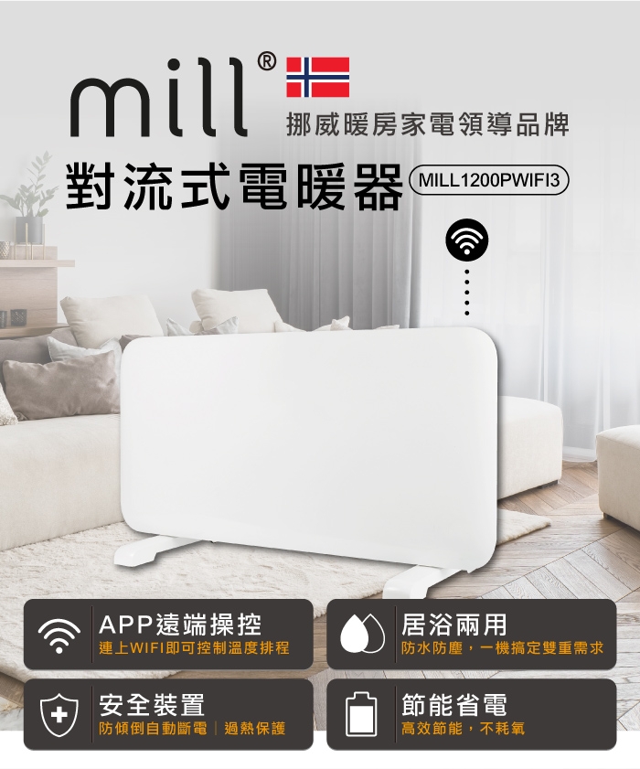 mill MILL1200PWIFI3 - 詳情6