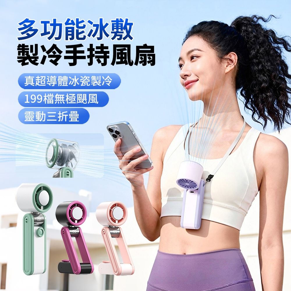 ANTIAN Y30 三折疊數顯半導體製冷冰敷手持風扇 桌面渦輪降溫風扇 戶外掛脖風扇 可上飛機