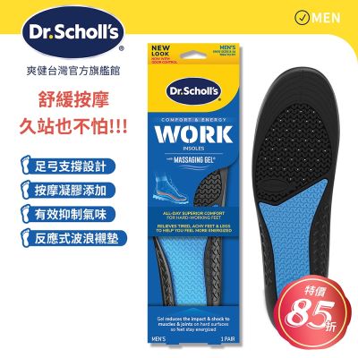 DR.SCHOLL S爽健久站工作舒緩按摩凝膠鞋墊 (男/女)