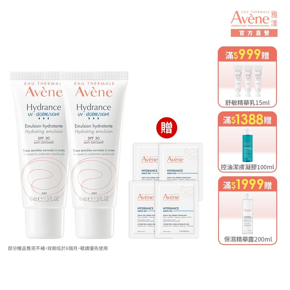 (即期品)【Avene雅漾官方直營】清爽抗UV保濕隔離乳SPF30 二入組(效期2027/06/01)