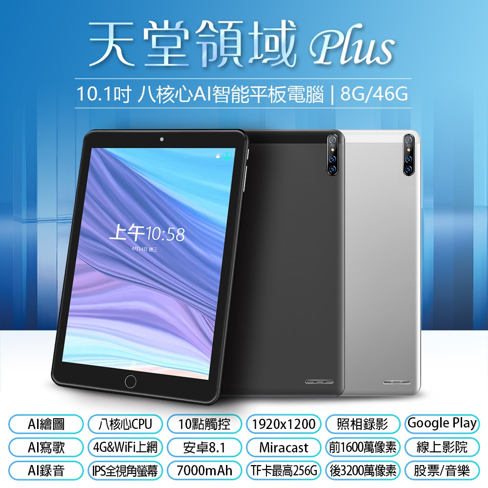 IS愛思天堂領域PLUS 10.1吋八核心AI智能平板電腦(8G/64G) | 其他品牌平板| Yahoo購物中心