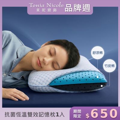Tonia Nicole 東妮寢飾 抗菌恆溫雙效記憶枕1入