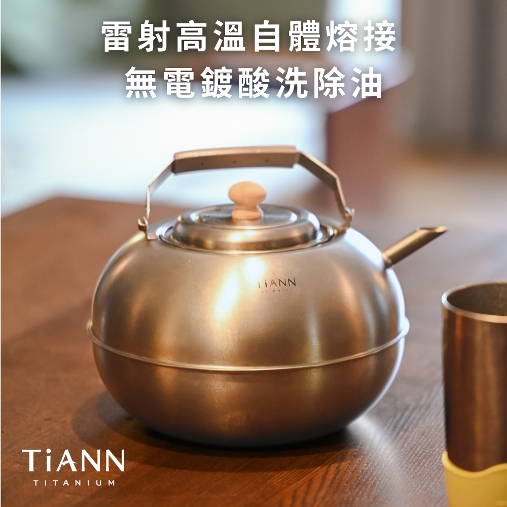 TiANN 鈦安純鈦餐具3L 蘋果精品壺／鈦水壺／煮水壺／茶壺／養生壺