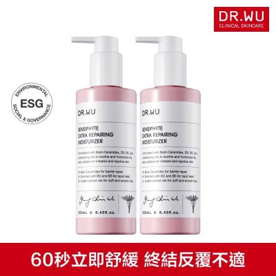 DR.WU 瞬適膚舒緩修護保濕乳250ML(共2入)(效期202801)