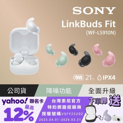SONY LinkBuds Fit 真無線降噪耳機 WF-LS910N (公司貨 保固12+6 個月)