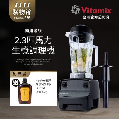 美國Vitamix 生機調理機-商用級台灣公司貨-2.3匹馬力-GL