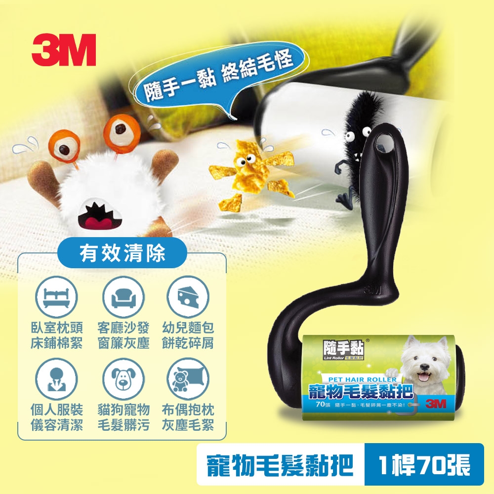 3M 隨手黏寵物毛髮黏把70張