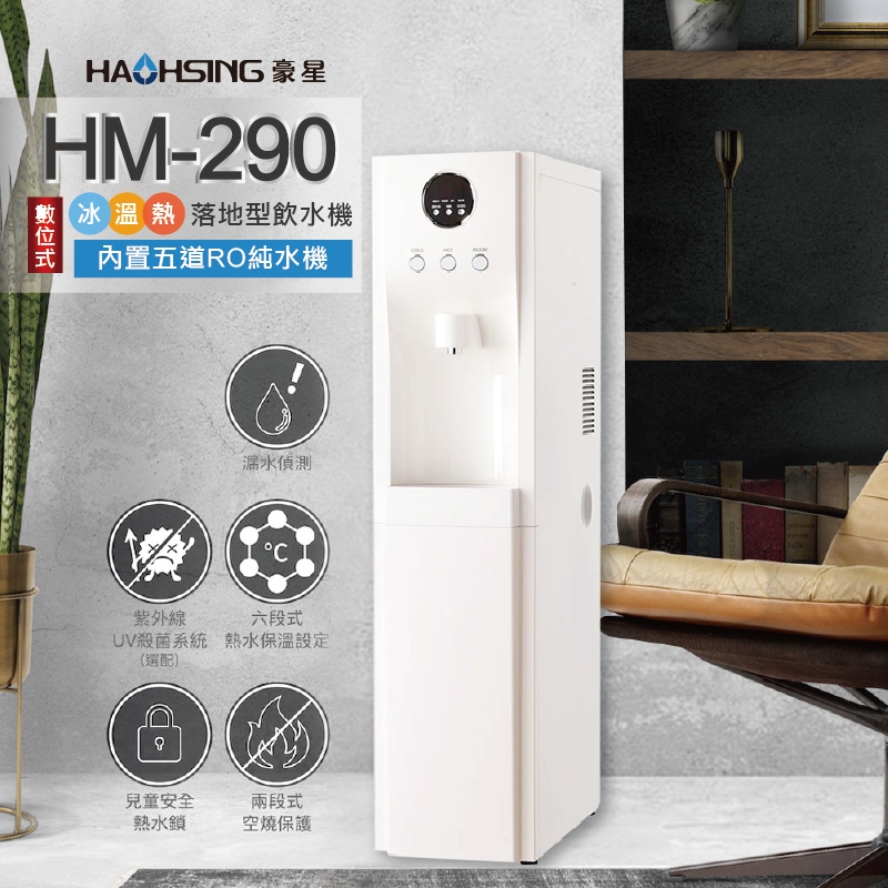 豪星HAOHSING HM-290 - 詳情7