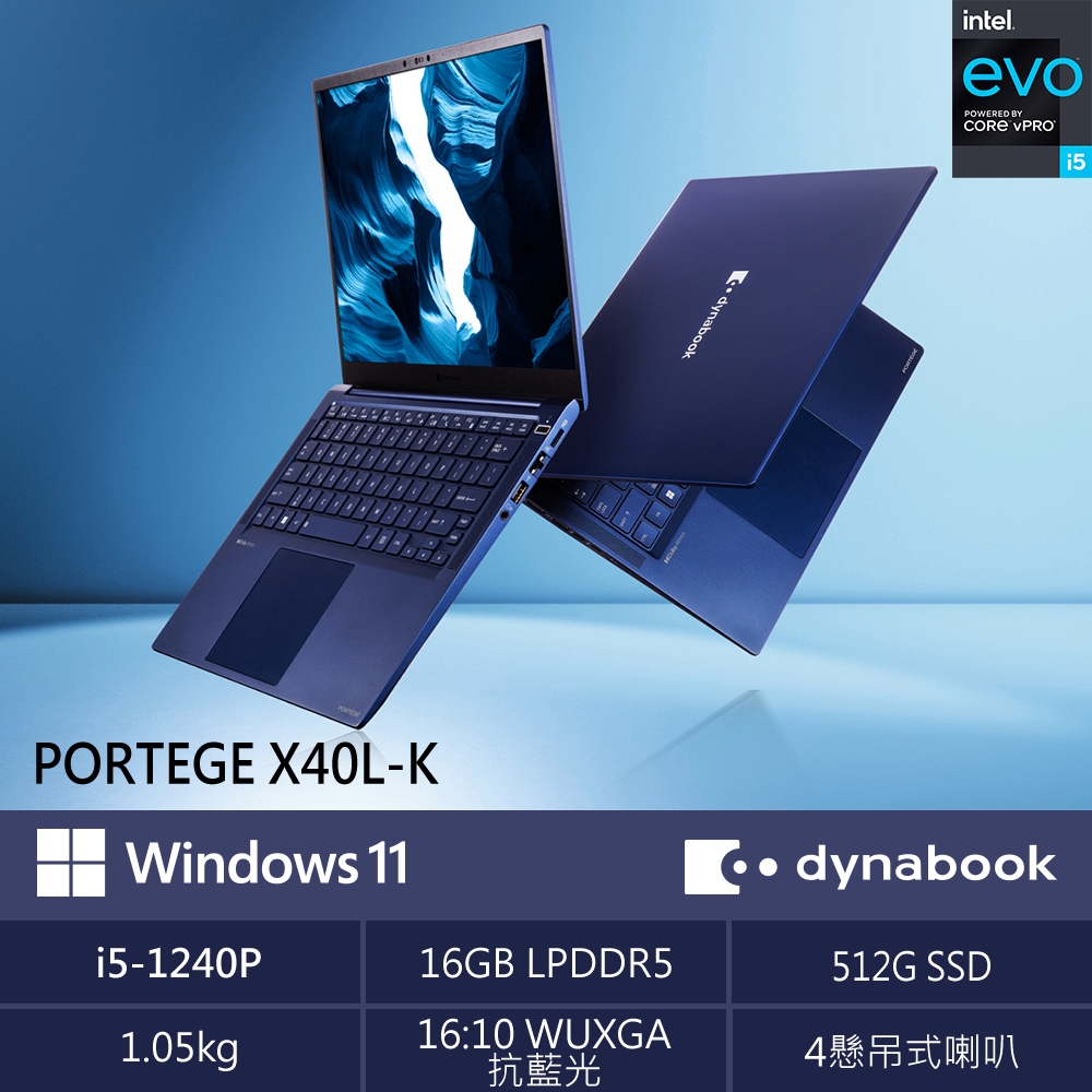 Dynabook】Portege X40L-K 14吋EVO認證1.05kg 輕薄效能筆電(i5-1240P