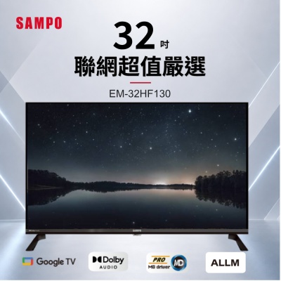 SAMPO 聲寶-福利品 32型HD聯網Google TV抗藍光液晶顯示器 EM-32HF130