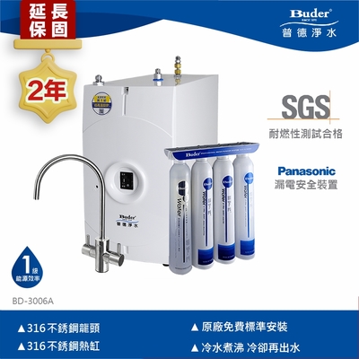 【Buder 普德】★2年原廠保固★316不鏽鋼超濾膜 冷熱煮沸廚下型飲水機(免費標準安裝 BD-3006A-DC)