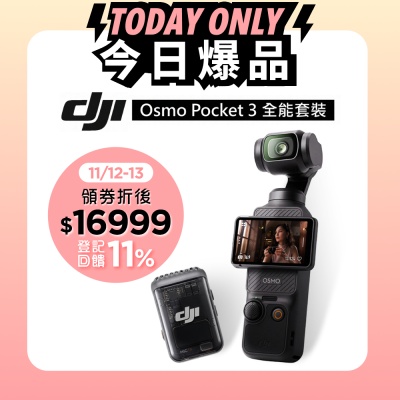 DJI OSMO POCKET 3 口袋雲台相機-全能套裝