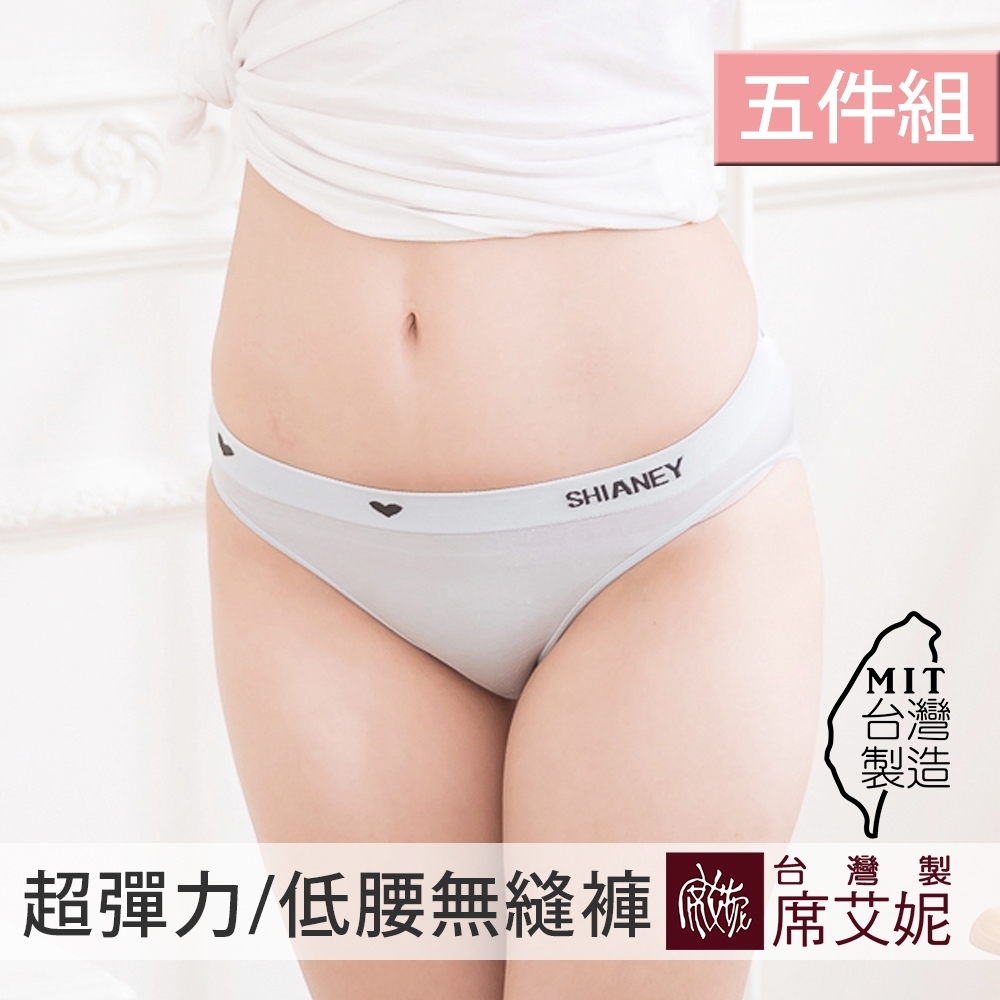 席艾妮SHIANEY 台灣製造(5件組) 超彈力 低腰內褲 珠光愛心款