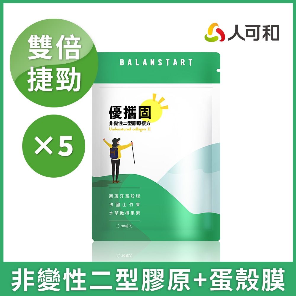人可和【優攜固】捷勁超有感｜非變性II型膠原+蛋殼膜+海藻鈣 更勝葡萄糖胺軟骨素龜鹿二仙膠｜永豐集團