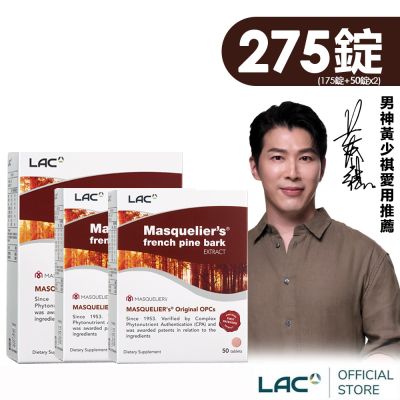 【LAC利維喜】松樹皮菁華錠週年慶超值組(共275錠/保護力/OPC/極緻美妍/醫生推薦)